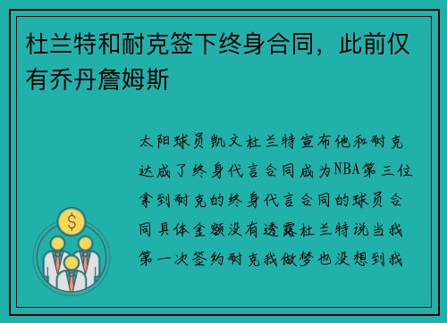 杜兰特和耐克签下终身合同，此前仅有乔丹詹姆斯