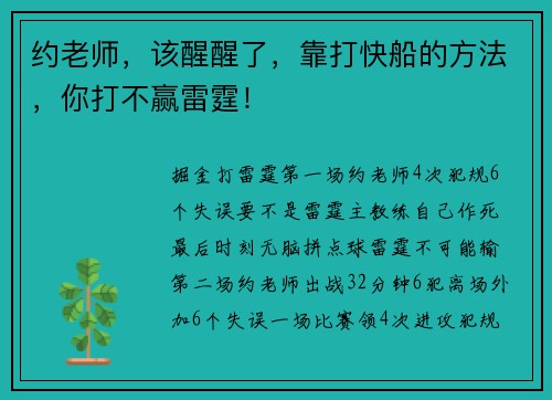 约老师，该醒醒了，靠打快船的方法，你打不赢雷霆！