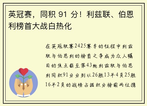 英冠赛，同积 91 分！利兹联、伯恩利榜首大战白热化